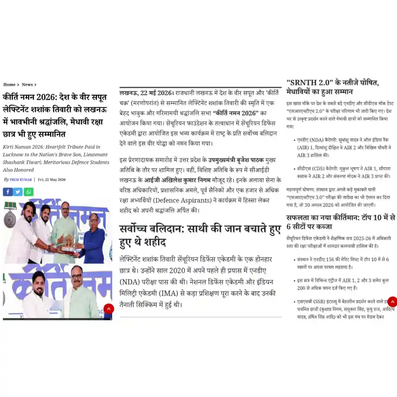 Lt. Shashank Tiwari Kirti Naman 2026 Apki Khabar